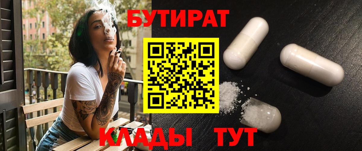 БУТИРАТ GHB  Вход с VPN  Лесной 