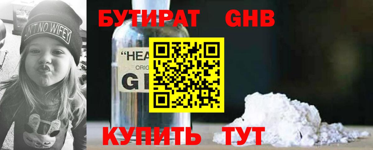 БУТИРАТ Butirat Лесной
