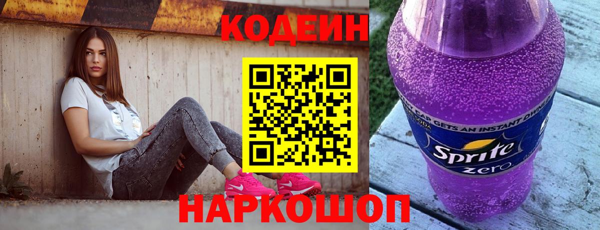 Кодеин напиток Lean (лин) Лесной