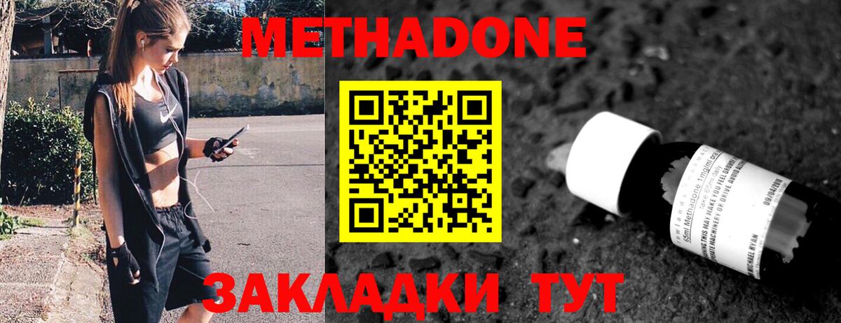 Метадон VHQ  Вход с VPN  Лесной 